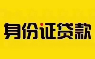 成都无抵押私借空放当场拿钱-成都无抵押借钱上门放款-成都无抵押小额信用贷款