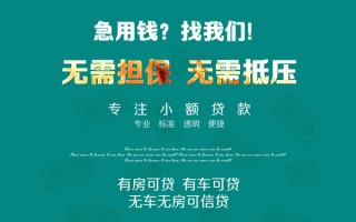 成都无抵押私借短借-成都无抵押贷款只要身份证贷款-成都无抵押民间私借