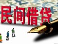 成都无抵押哪里有民间借贷-成都无抵押身份证小额贷款-成都无抵押短借个人