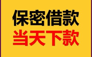 成都无抵押私人贷款都有哪些平台-成都无抵押民间小额借贷-成都无抵押无抵押小额贷款