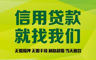 成都无抵押私借空放直接上门-成都无抵押小额私人借贷-成都无抵押私人借钱