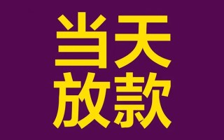 成都无抵押私人工程贷款-成都无抵押借贷-成都无抵押信用贷款网