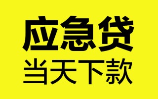 成都无抵押短借信贷-成都无抵押贷款只要身份证-成都无抵押小额信用贷款
