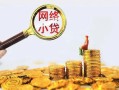 成都无抵押哪里可以信用贷款-成都无抵押民间借贷私人放款-成都无抵押小额信用贷款
