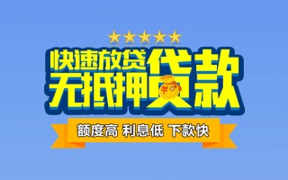 成都无抵押社保信用贷款-成都无抵押民间借贷无抵押-成都无抵押无抵押贷款