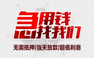 成都无抵押私借空放当场拿钱-成都无抵押应急贷款-成都无抵押民间私人借贷