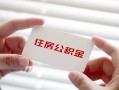 成都无抵押个人放贷-成都无抵押民间借贷无视黑白-成都无抵押民间借贷当天下款