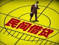 成都无抵押民间借贷-成都无抵押哪有民间借贷-成都无抵押短借当天借钱