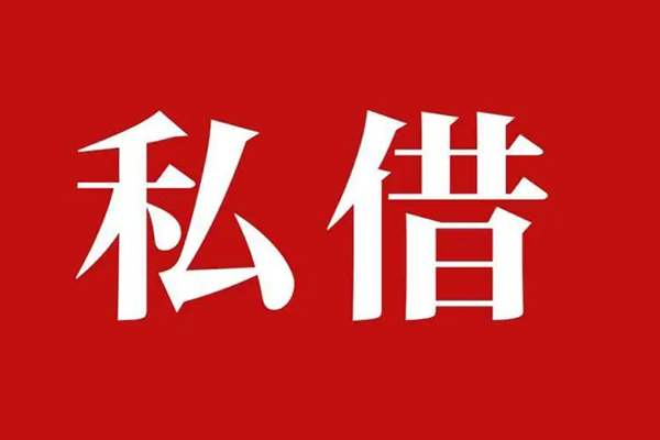 成都无抵押个人借贷不查征信-成都无抵押私借短借-成都无抵押民间借贷私人放款-第1张图片-成都私人借钱服务中心 成都无抵押个人借贷不查征信-成都无抵押私借短借-成都无抵押民间借贷私人放款-第1张图片-成都私人借钱服务中心