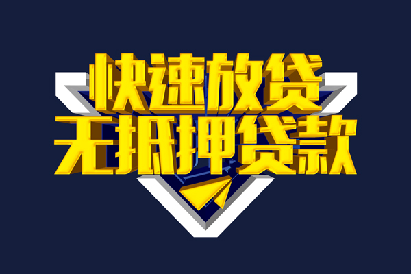 成都无抵押快速借钱-成都无抵押私借空放免费上门-成都无抵押无抵押小额贷款-第1张图片-成都私人借钱服务中心 成都无抵押快速借钱-成都无抵押私借空放免费上门-成都无抵押无抵押小额贷款-第1张图片-成都私人借钱服务中心