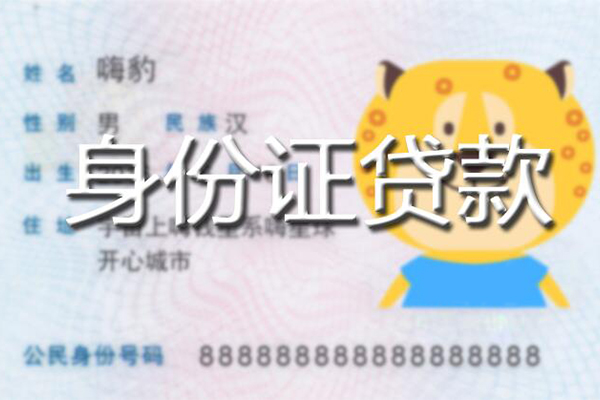 成都无抵押贷款私借空放-成都无抵押地区短借-成都无抵押私人借贷不查征信-第1张图片-成都私人借钱服务中心 成都无抵押贷款私借空放-成都无抵押地区短借-成都无抵押私人借贷不查征信-第1张图片-成都私人借钱服务中心