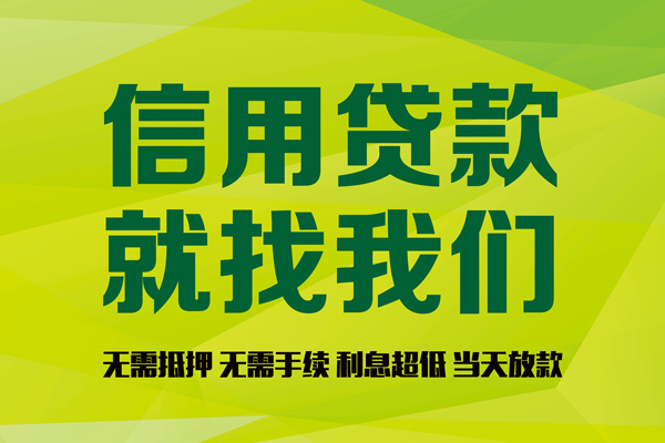 成都无抵押私借空放直接上门-成都无抵押小额私人借贷-成都无抵押私人借钱-第1张图片-成都私人借钱服务中心 成都无抵押私借空放直接上门-成都无抵押小额私人借贷-成都无抵押私人借钱-第1张图片-成都私人借钱服务中心