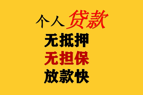 成都无抵押私人借钱短借微信号-成都无抵押民间借贷-成都无抵押借贷私人-第1张图片-成都私人借钱服务中心 成都无抵押私人借钱短借微信号-成都无抵押民间借贷-成都无抵押借贷私人-第1张图片-成都私人借钱服务中心