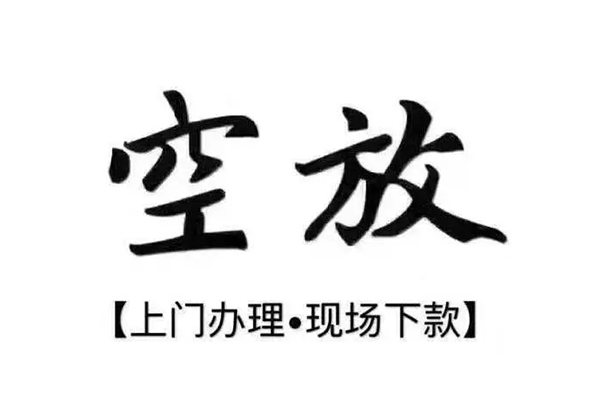 成都无抵押借钱当天放款-成都无抵押快速借钱-成都无抵押私人创业贷款-第1张图片-成都私人借钱服务中心 成都无抵押借钱当天放款-成都无抵押快速借钱-成都无抵押私人创业贷款-第1张图片-成都私人借钱服务中心