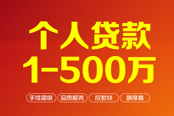 成都无抵押私借空放-成都无抵押上门空放-成都无抵押信用贷款-第1张图片-成都私人借钱服务中心 成都无抵押私借空放-成都无抵押上门空放-成都无抵押信用贷款-第1张图片-成都私人借钱服务中心