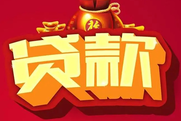成都无抵押短期空放小额贷款-成都无抵押私人借贷款-成都无抵押空放借钱-第1张图片-成都私人借钱服务中心 成都无抵押短期空放小额贷款-成都无抵押私人借贷款-成都无抵押空放借钱-第1张图片-成都私人借钱服务中心