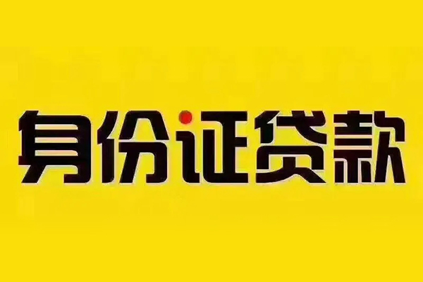 成都无抵押私借空放当场拿钱-成都无抵押借钱上门放款-成都无抵押小额信用贷款-第1张图片-成都私人借钱服务中心 成都无抵押私借空放当场拿钱-成都无抵押借钱上门放款-成都无抵押小额信用贷款-第1张图片-成都私人借钱服务中心